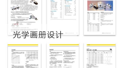 普陀区光学画册设计