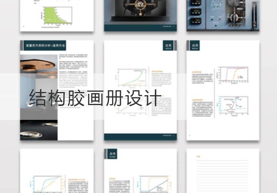 普陀区结构胶画册设计