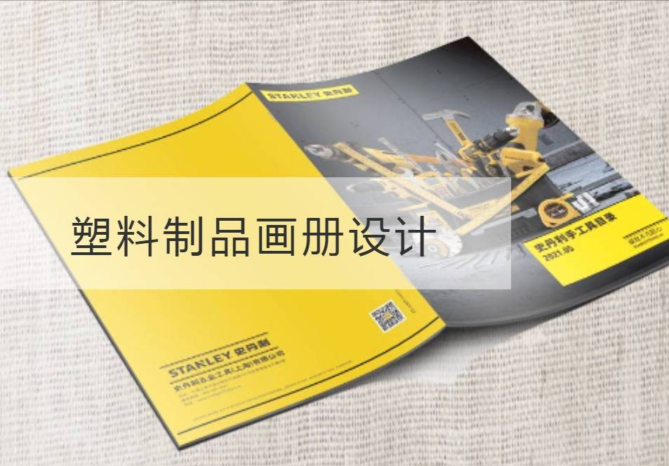 普陀区塑料制品画册设计