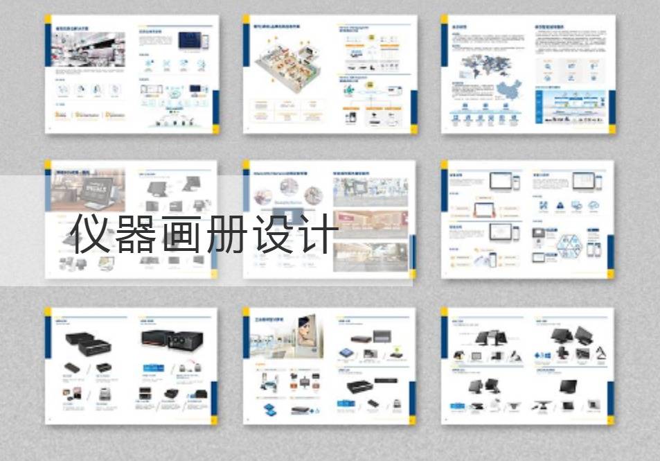 普陀区仪器画册设计