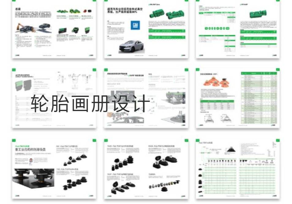 普陀区轮胎画册设计