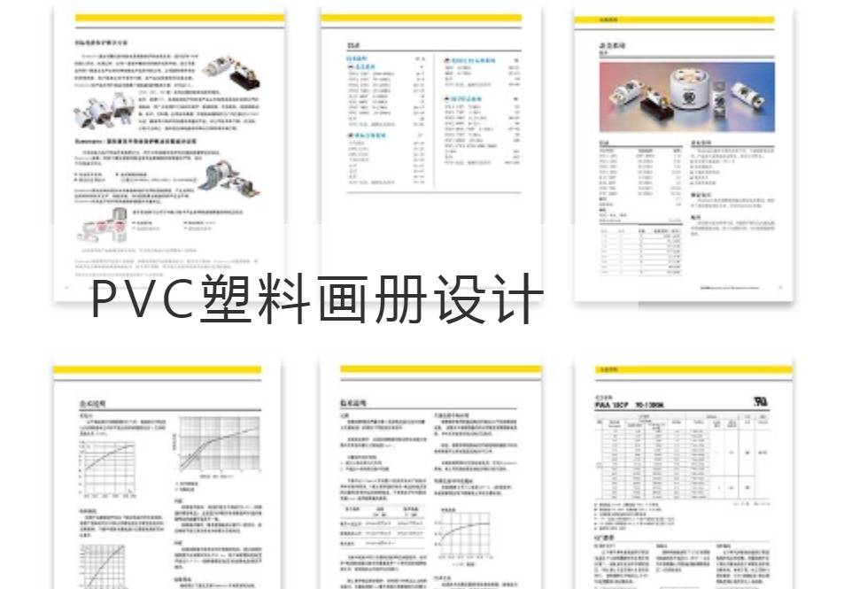 普陀区PVC塑料画册设计